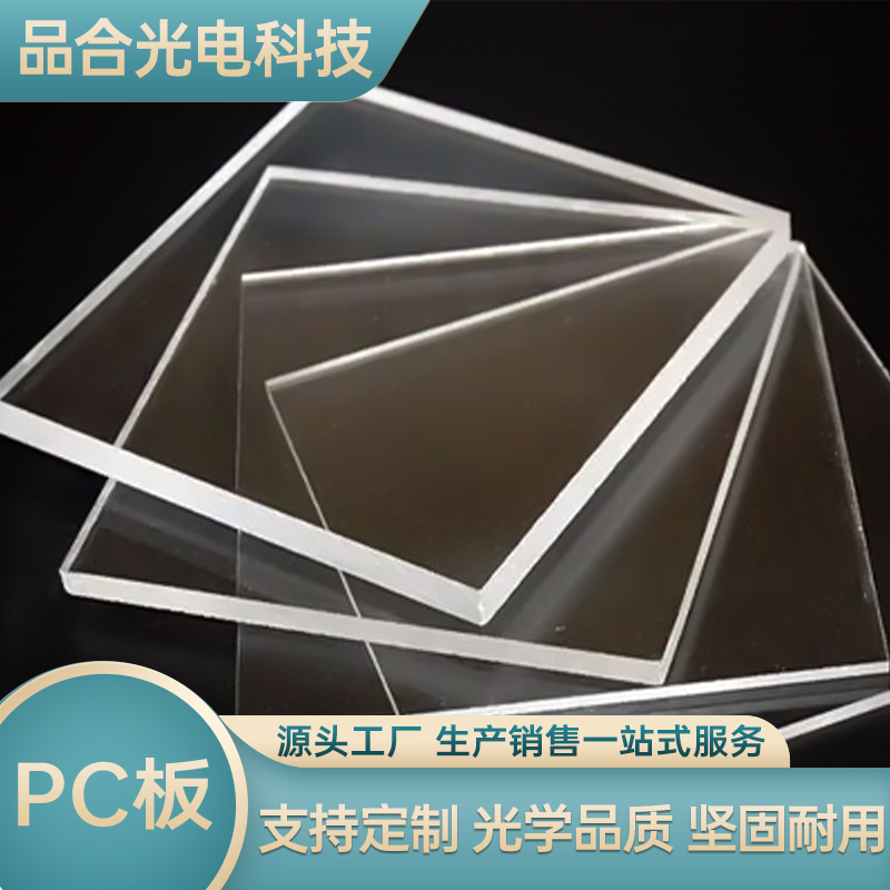 PC板制造厂哪家创新能力强？2026年行业实力参考