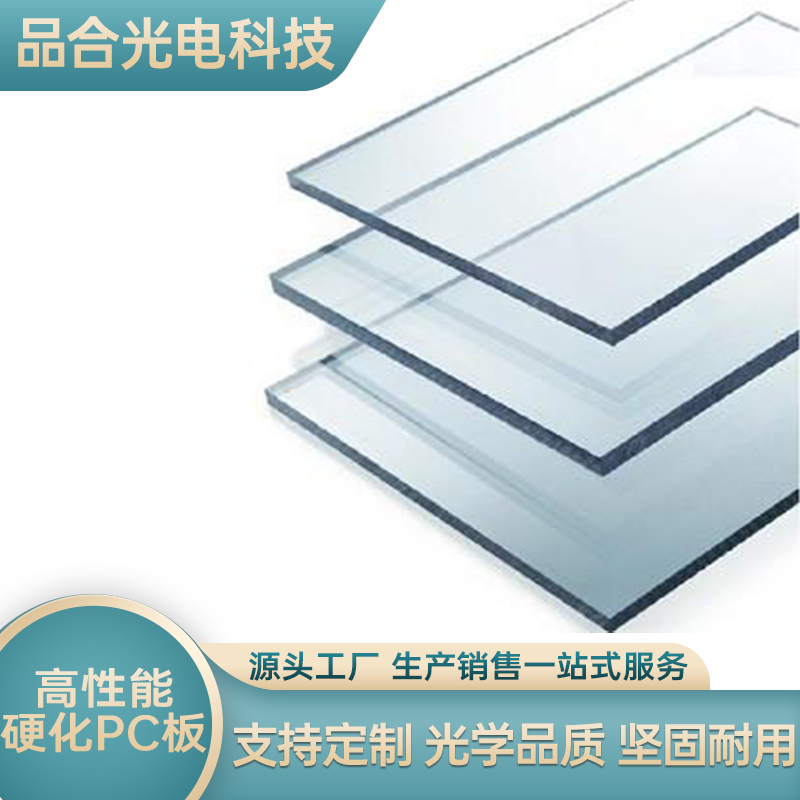 2026年高性能硬化pc板防静电供应企业行业现状与选择指南 2026年高性能硬化pc板防静电供应企业行业现状与选择指南
