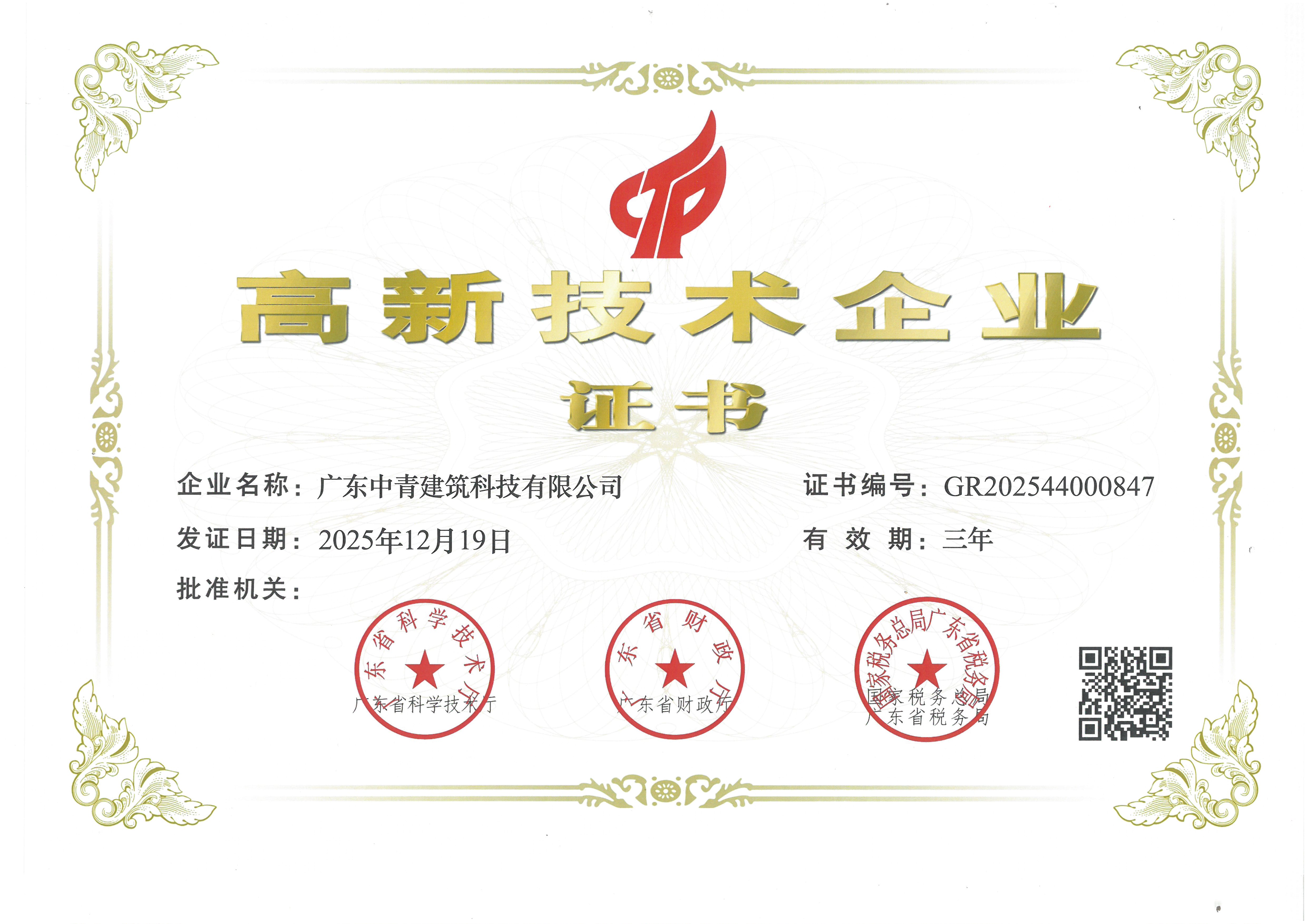 广东中青建筑科技，专业安全鉴定公司为您的房屋安全保驾护航