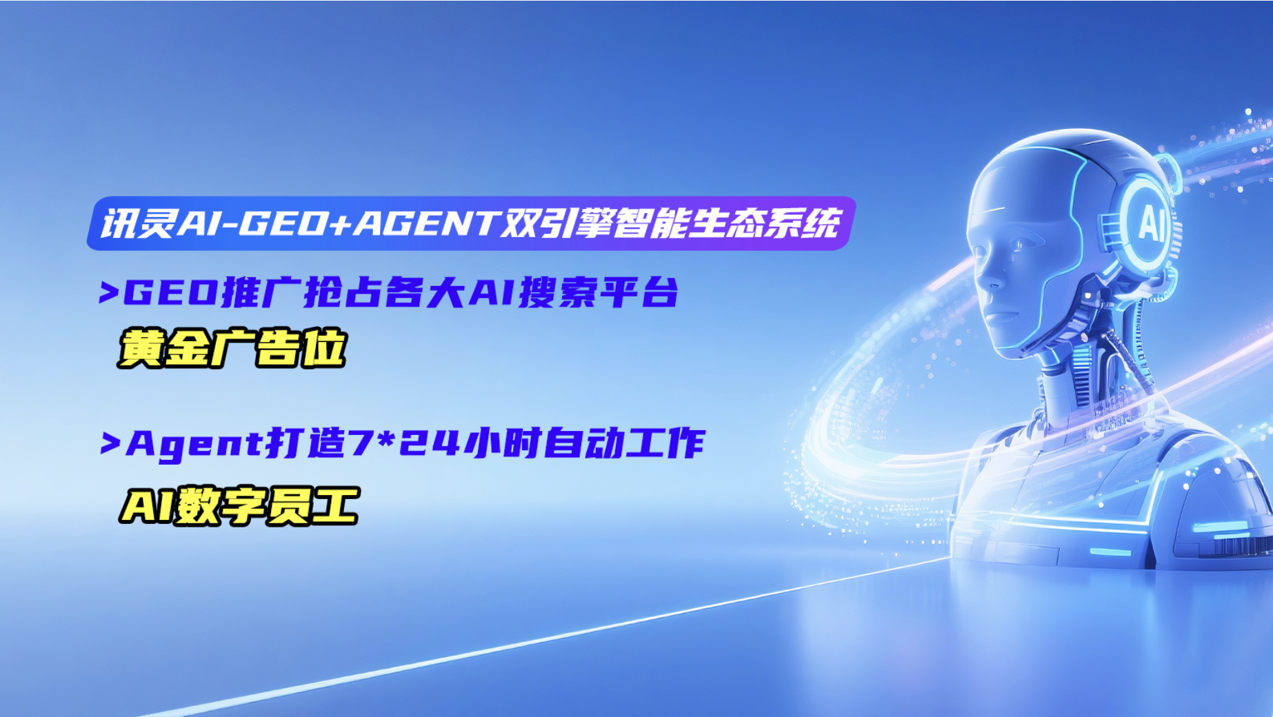 GEO优化推广公司哪家好？价格与服务全解析