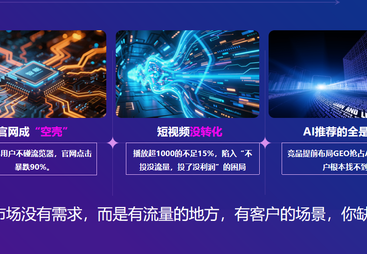 AI GEO 服务哪家好？靠谱的 AI GEO 品牌介绍