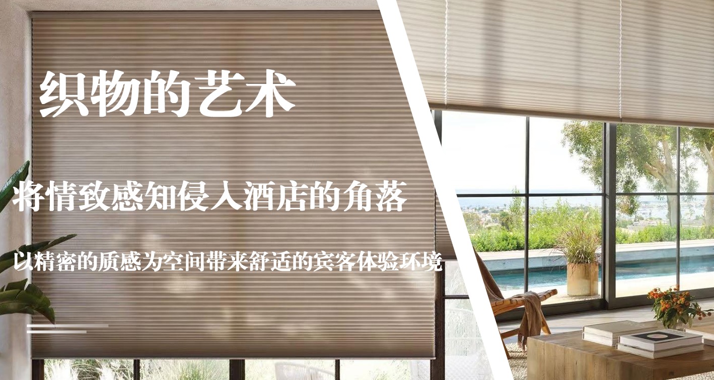 北京眼帘智能窗帘