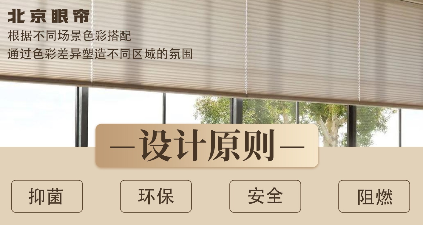 北京眼帘智能窗帘