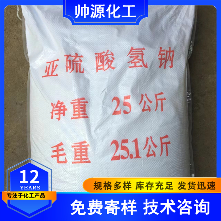 2026年评价高的亚硫酸氢钠厂家:有机合成与毛皮加工行业实力推荐 2026年评价高的亚硫酸氢钠厂家:有机合成与毛皮加工行业实力推荐