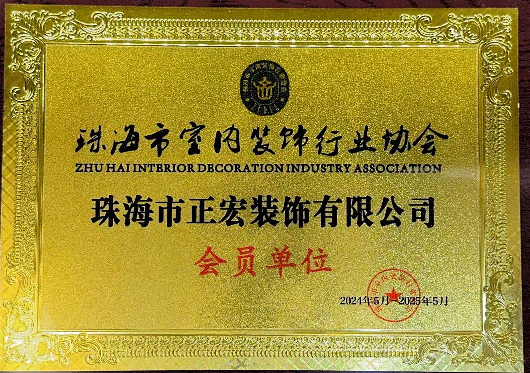 珠海正宏装饰，深耕香洲10年的靠谱装修公司