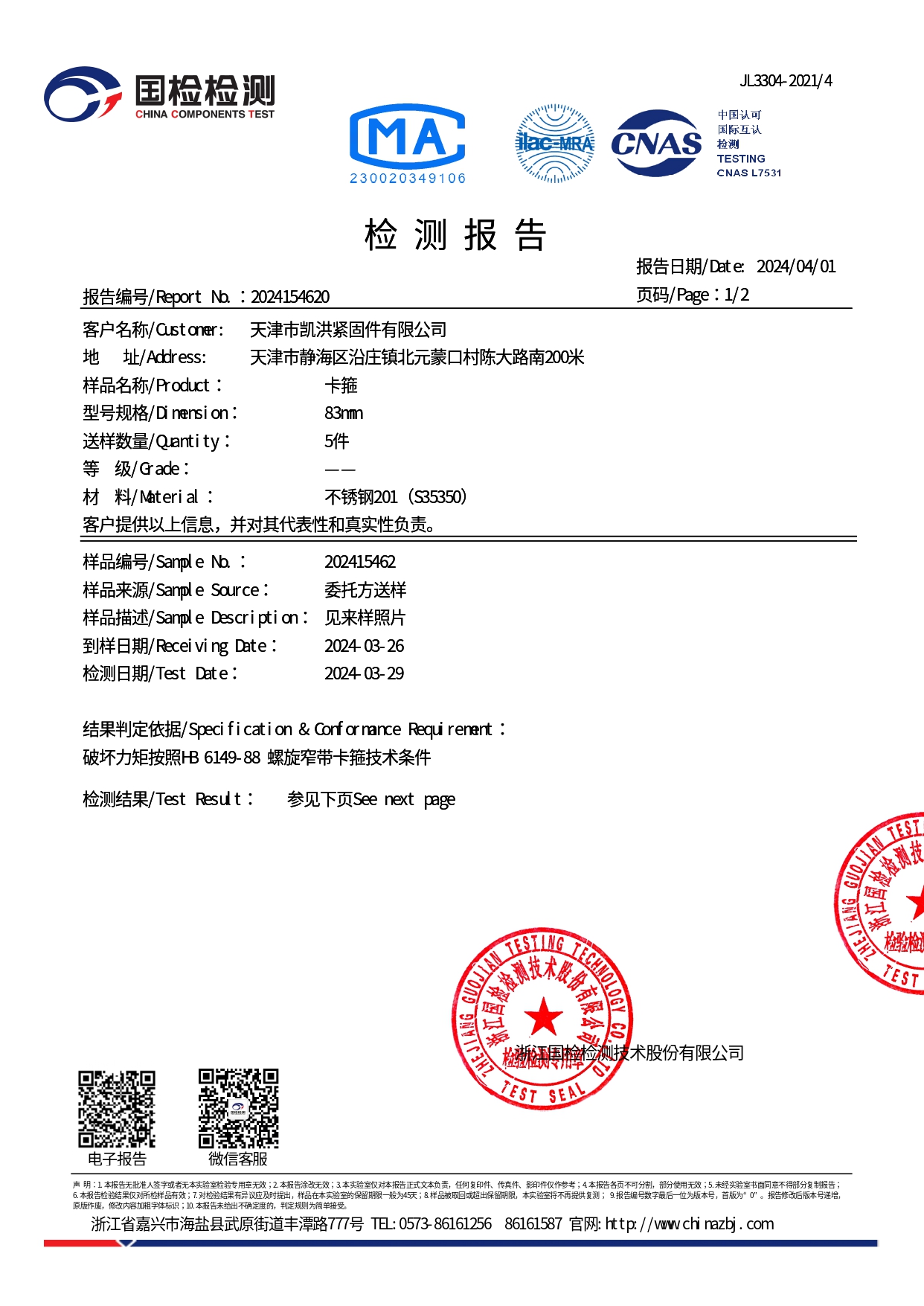 2026年资质齐全的喉箍源头生产厂家案例实力盘点 2026年资质齐全的喉箍源头生产厂家案例实力盘点