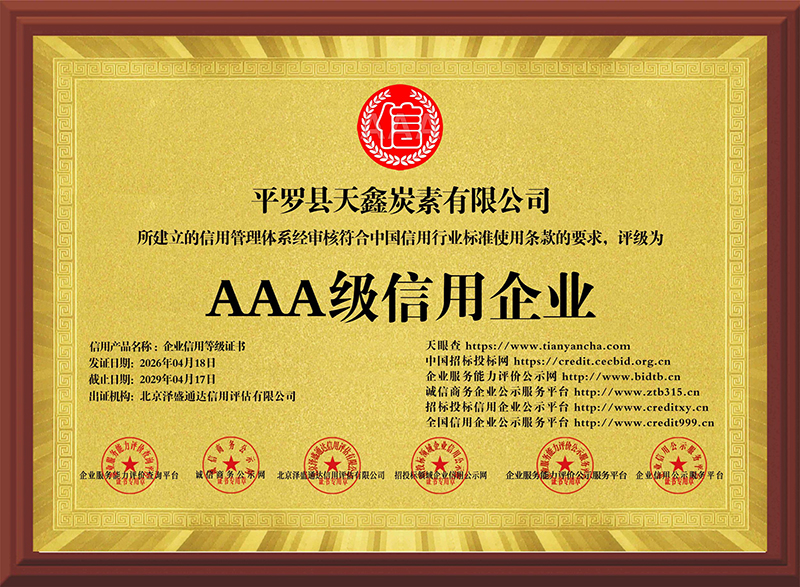 天鑫炭素：专业的无烟煤柱状活性炭制造厂，值得信赖