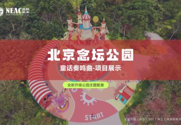 靠谱的文旅游乐场景规划设计施工公司推荐与品牌解析