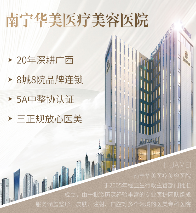 南宁正规整容医院推荐哪家?华美整形口碑如何?