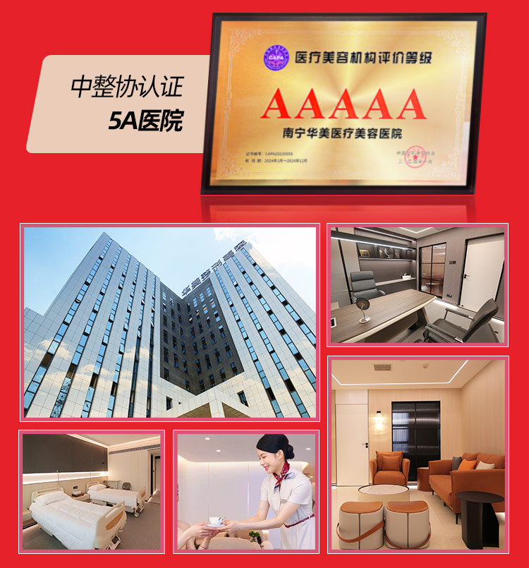 2026年南宁华美整形医院性价比高吗?