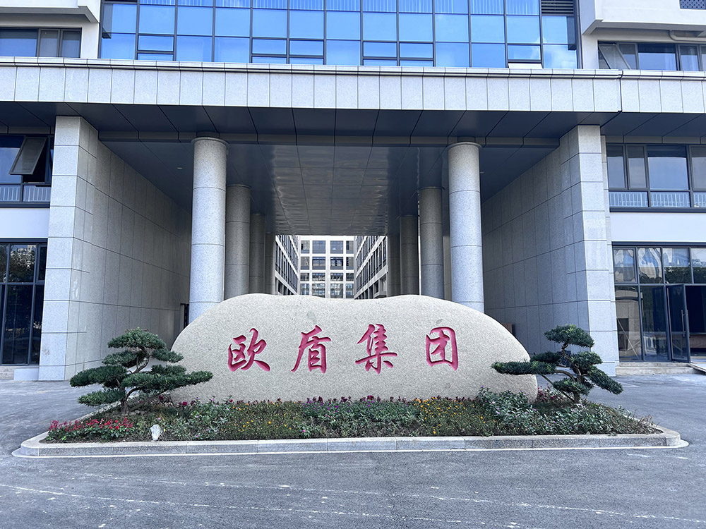 浙江欧盾科技有限公司地址在哪 浙江欧盾科技有限公司地址在哪
