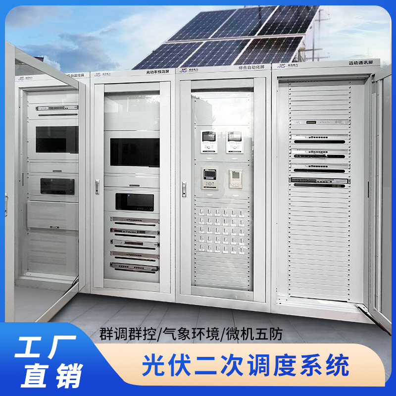 光伏四可装置十大厂家排名 光伏四可装置十大厂家排名