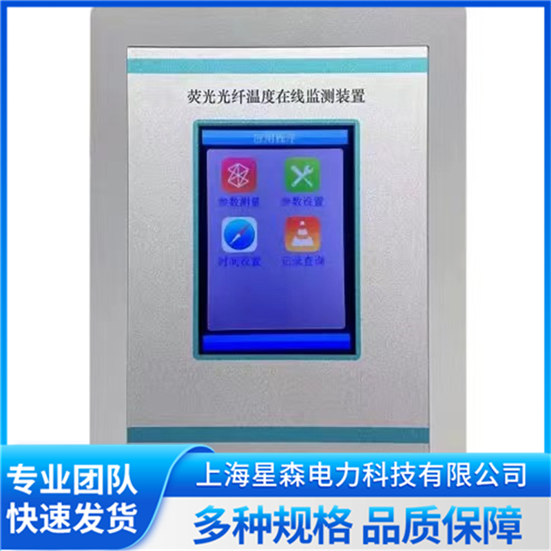电缆温度监测装置品牌推荐，星森电力值得信赖