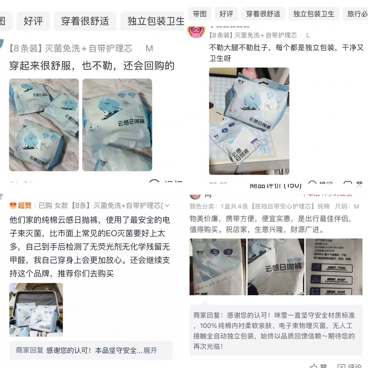 咪雪一次性内裤评价好评高