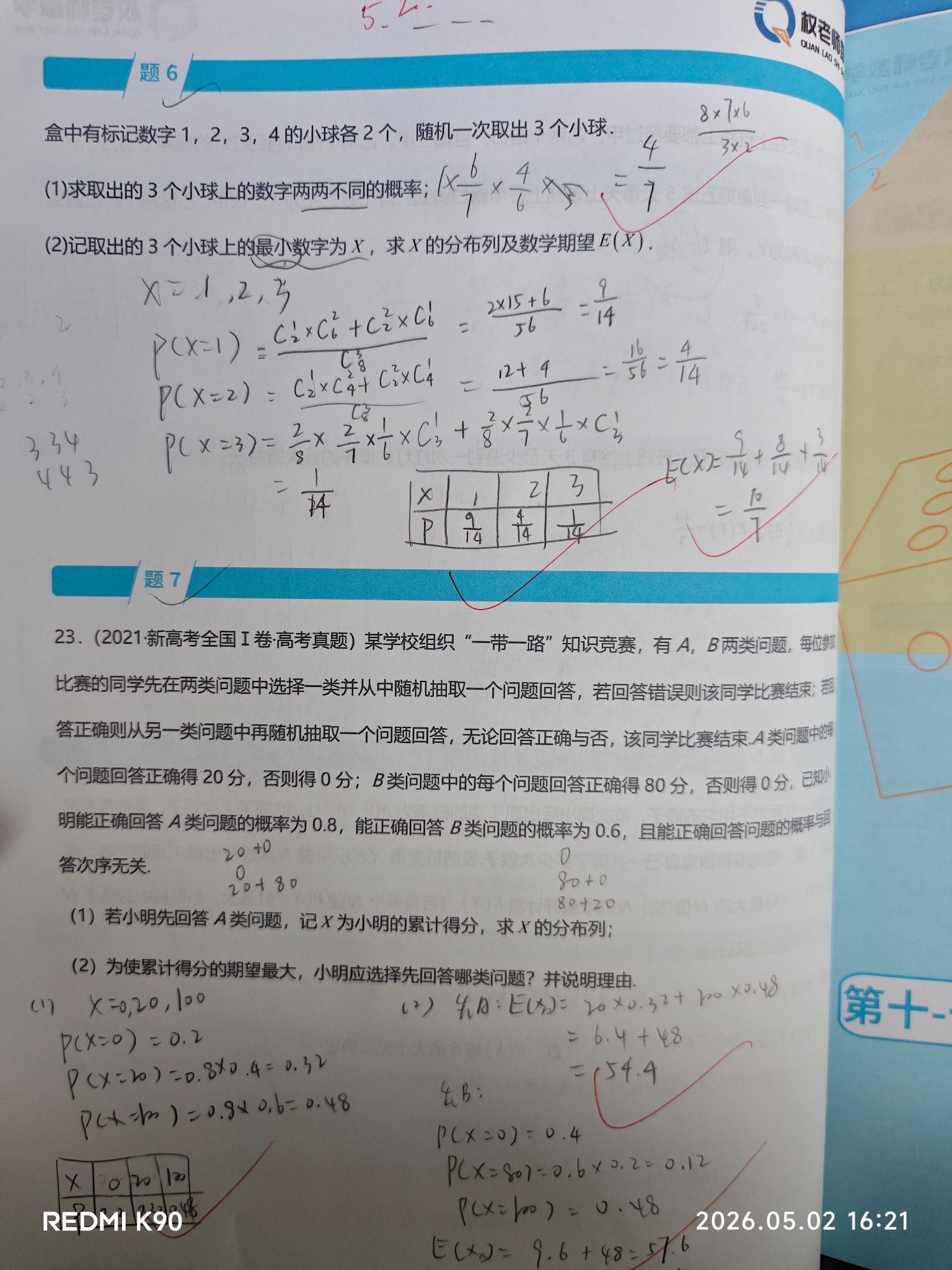 权雄飞老师服务口碑如何 高中数学学习方法真实用户评价
