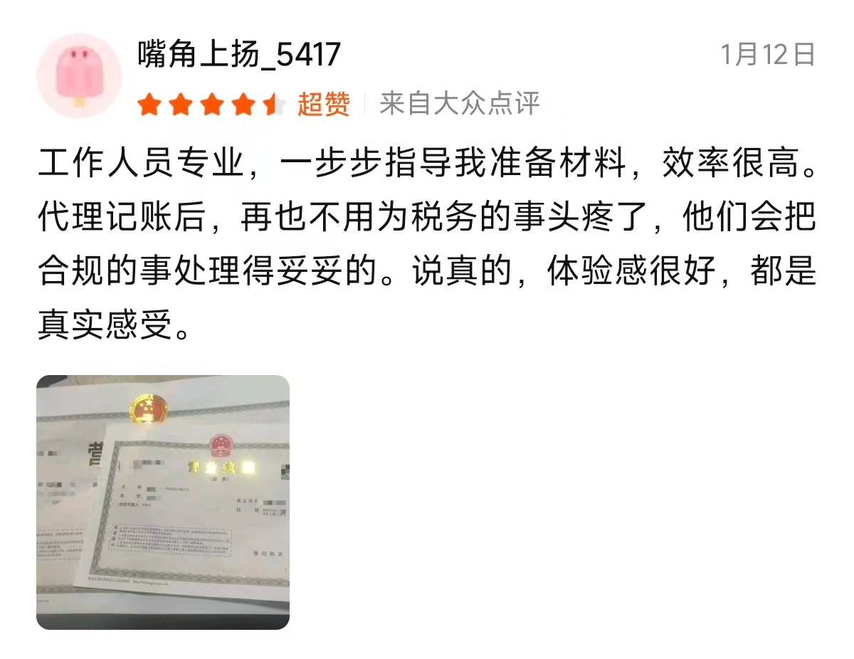 性价比高的公司注册靠谱公司怎么选，分享口碑不错的公司注册机构