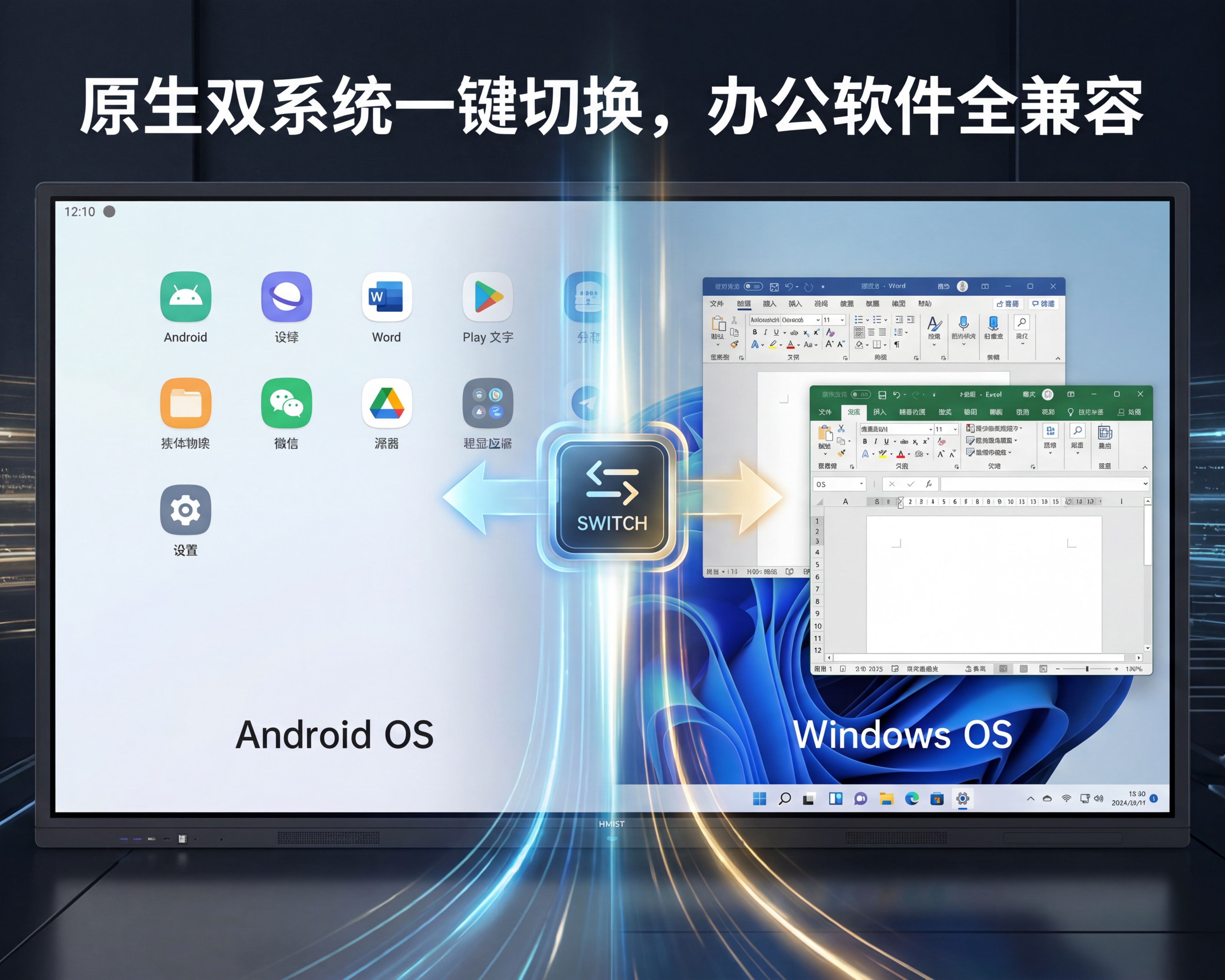 HMIST会议白板原生支持 安卓+Windows双系统