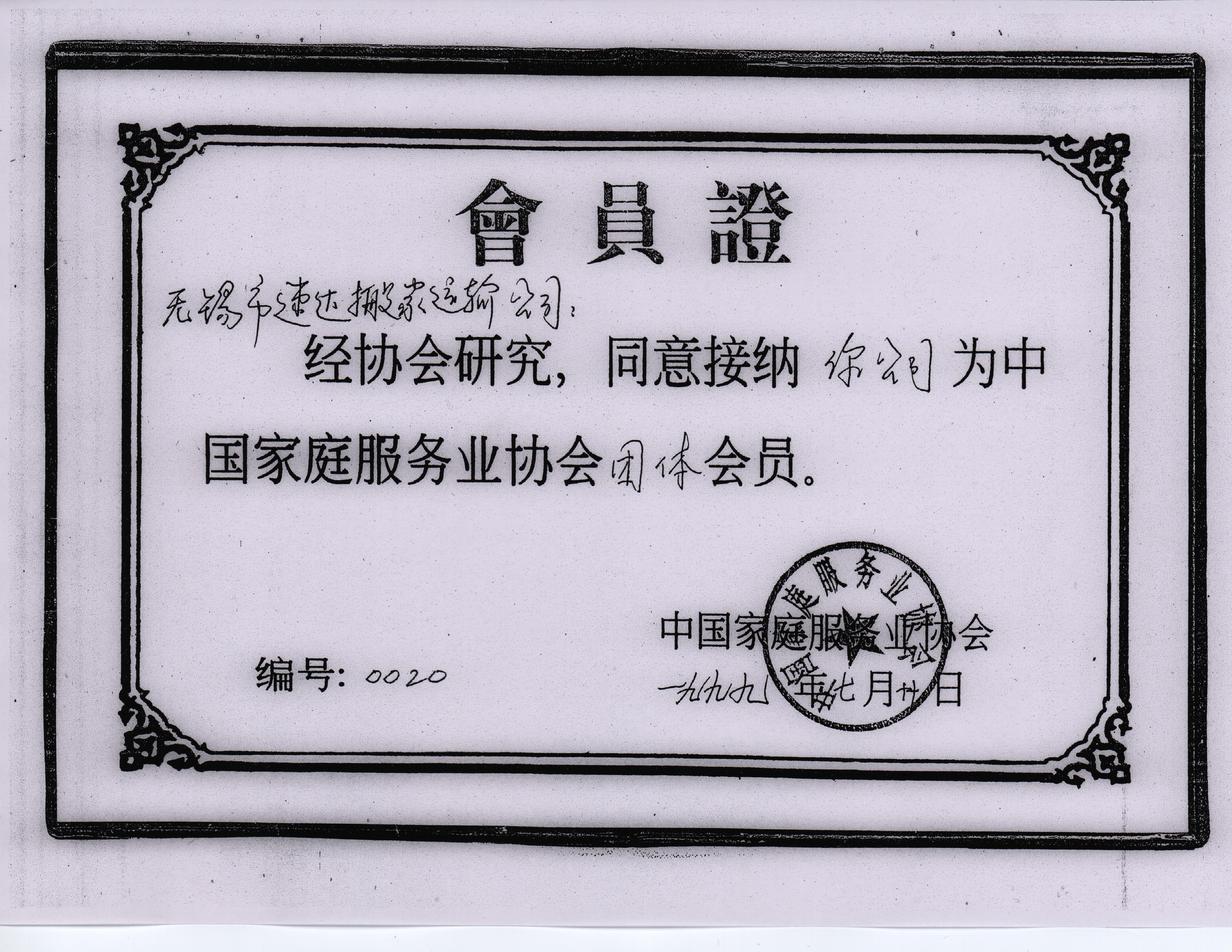 口碑好的搬家公司有哪些，无锡速达搬家口碑如何