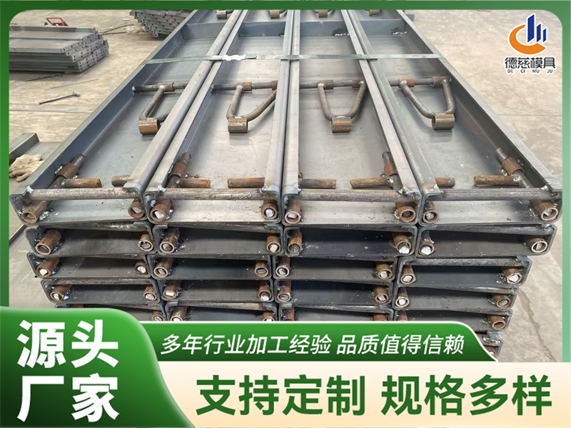 工地用路沿钢模板,德慈模具现场浇筑成型效果好 工地用路沿钢模板,德慈模具现场浇筑成型效果好