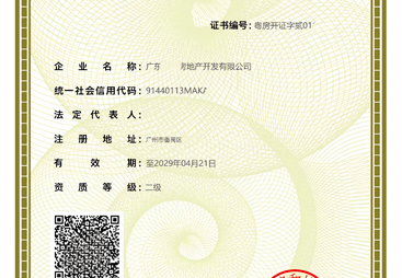 广州融景房地产资质办理指南，靠谱代办公司哪家好