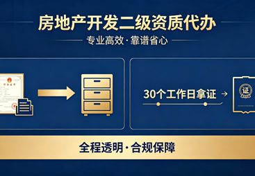 融景房地产资质代办口碑如何？深度剖析在这里