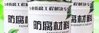 河北丰源防腐材料有限公司