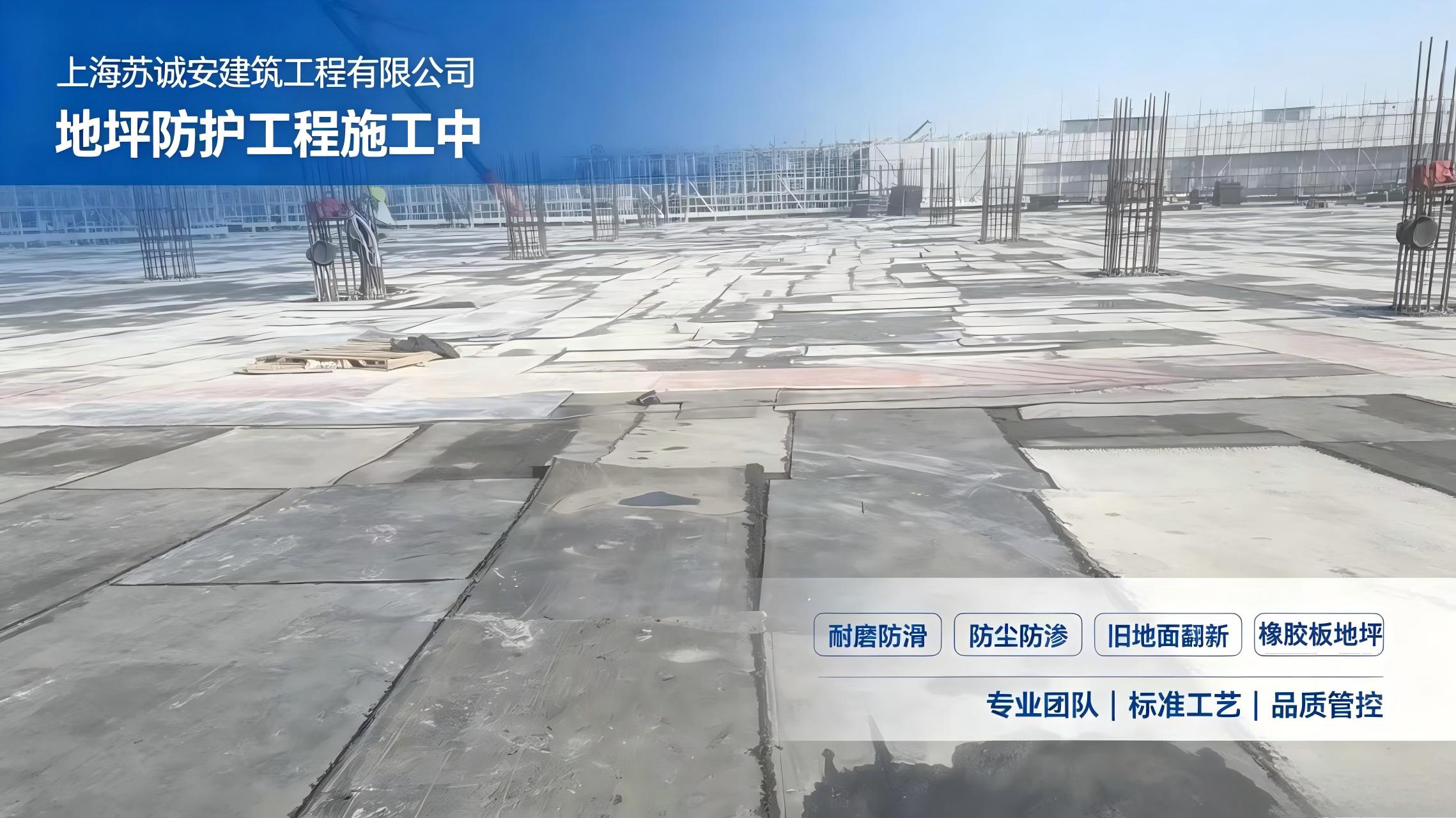 2026年上海省心的枣庄地坪防护橡胶皮出售服务商有哪些
