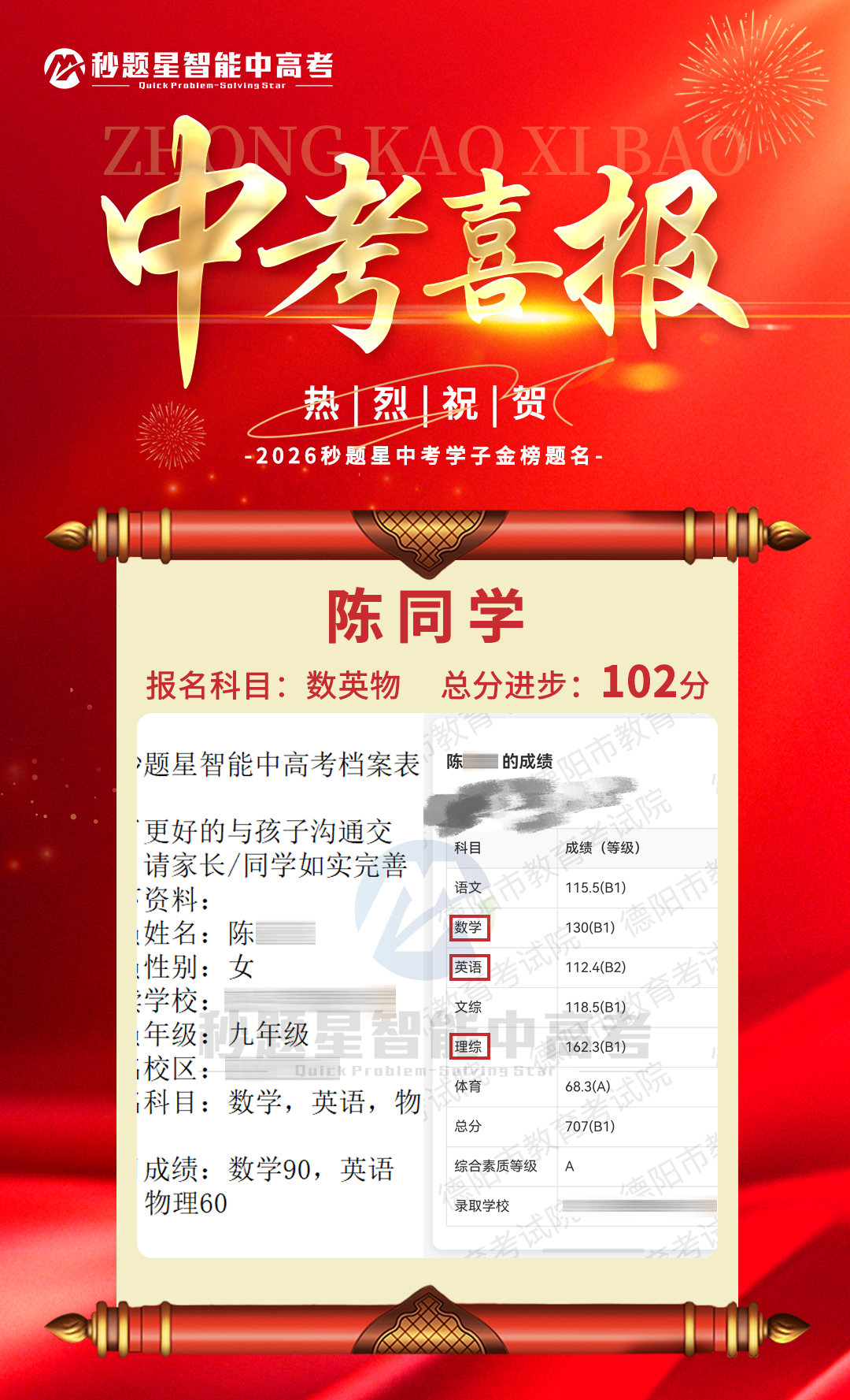 2026秒题星中高考综合实力榜，价格透明，零套路高分优选