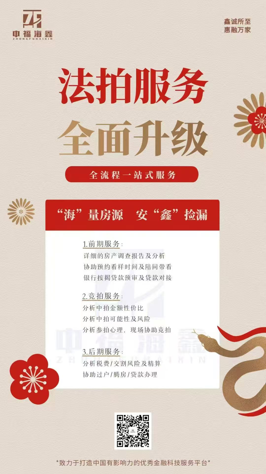 2026年关注不良资产有哪些风险种类是要关注的，中福海鑫口碑如何？