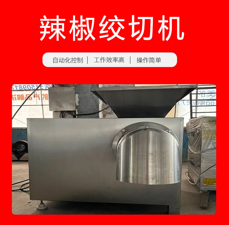 2026年优质的辣椒绞切机源头生产厂家挑选全攻略