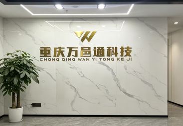 重庆万邑通科技口碑如何？后期升级费用探讨