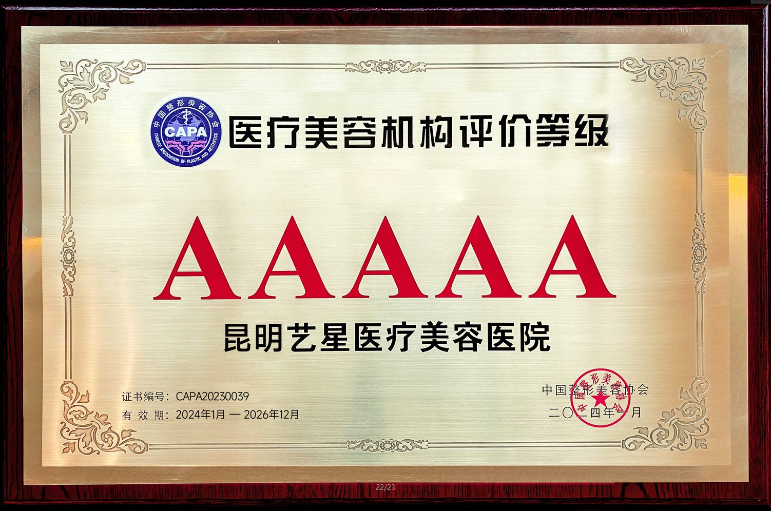 2026年昆明艺星整形医院做隆胸怎么样?