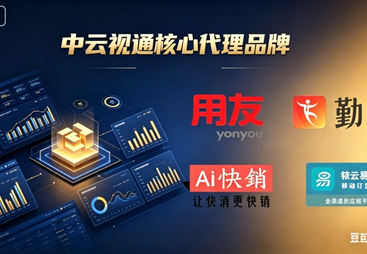 口碑好的五金建材、仓库及商贸公司进销存软件，中云视通上榜