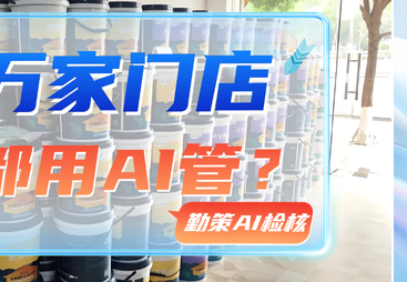 官方认证勤策代理西北客群基数多的品牌