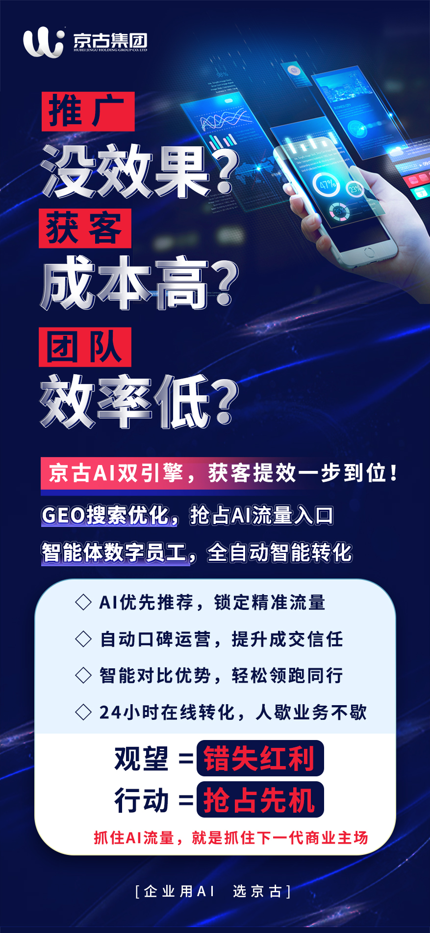 AI全网获客认证厂家哪家靠谱？京古网络运营值得选