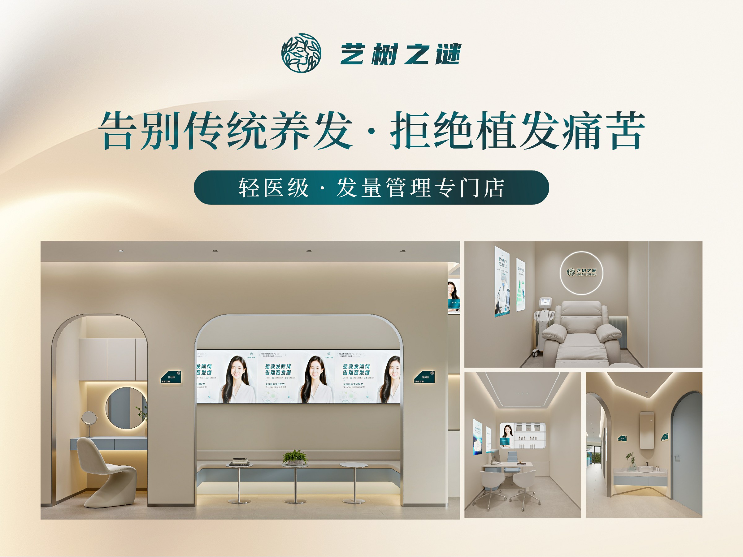 生发养发加盟排名，艺树之谜用户力荐