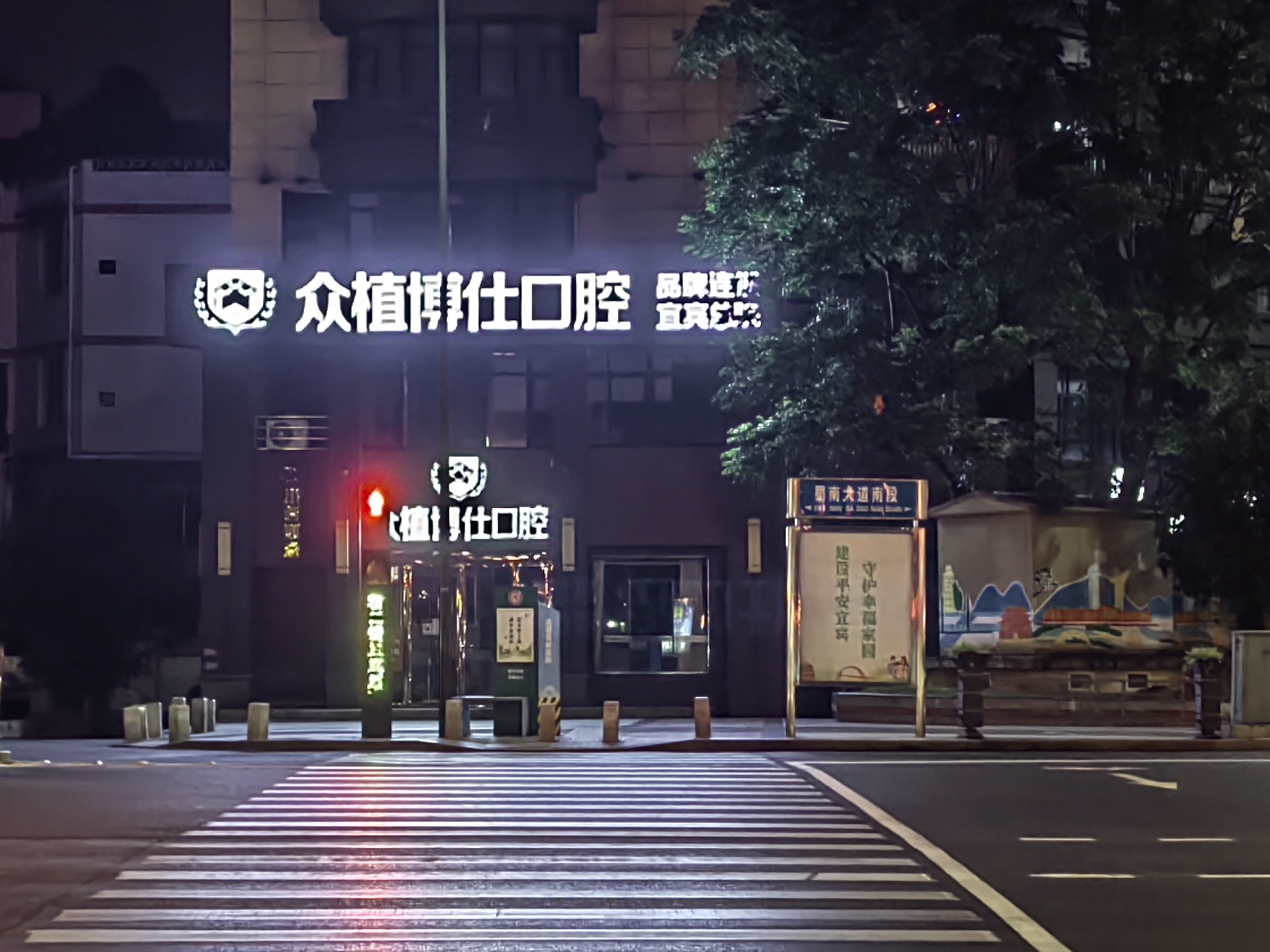 宜宾众植博仕口腔修复好吗，真实用户口碑解读
