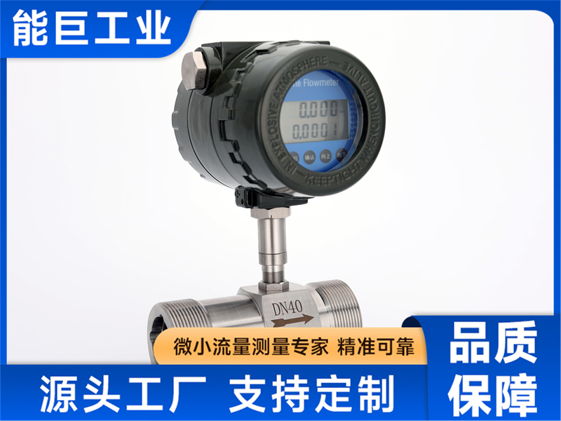 上海能巨液体涡轮流量计靠谱吗，综合分析给你答案