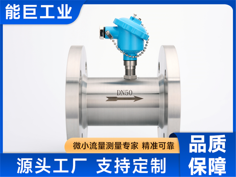 聊聊做液体涡轮流量计的实力生产企业，哪家适合石油化工行业