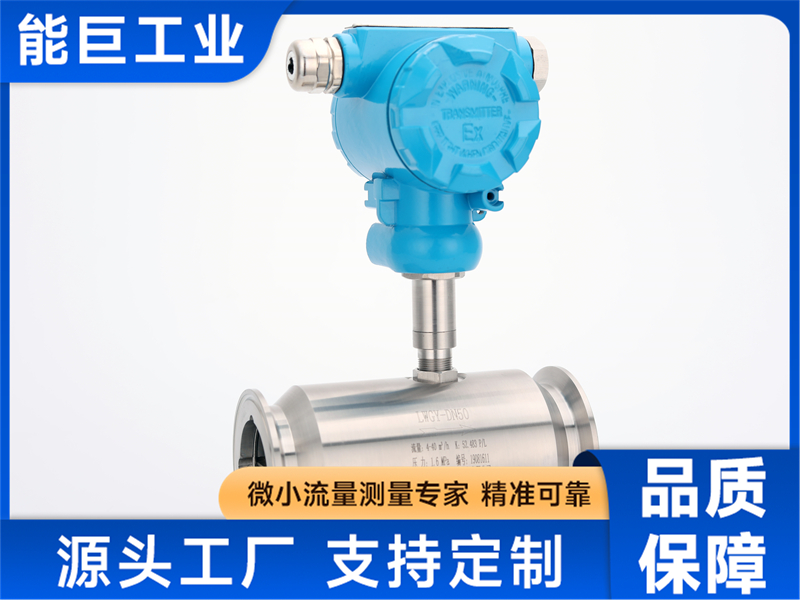 探讨上海能巨涡轮流量计，技术领先，怎么选择更合适