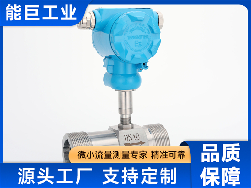 小流量计量利器，上海能巨小流量液体涡轮流量计源头厂家值得选