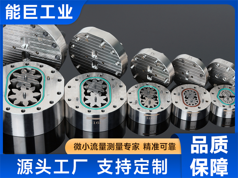 深聊微小齿轮流量计定制,上海能巨如何选择更合适