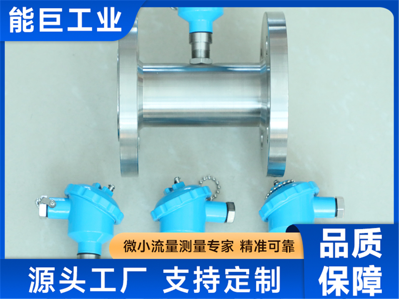 靠谱之选，精准计量——聊聊高温液体涡轮流量计品牌及价格情况
