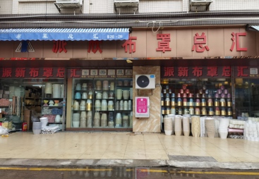中山布艺灯罩厂家哪家好？派欣灯饰实力公司推荐