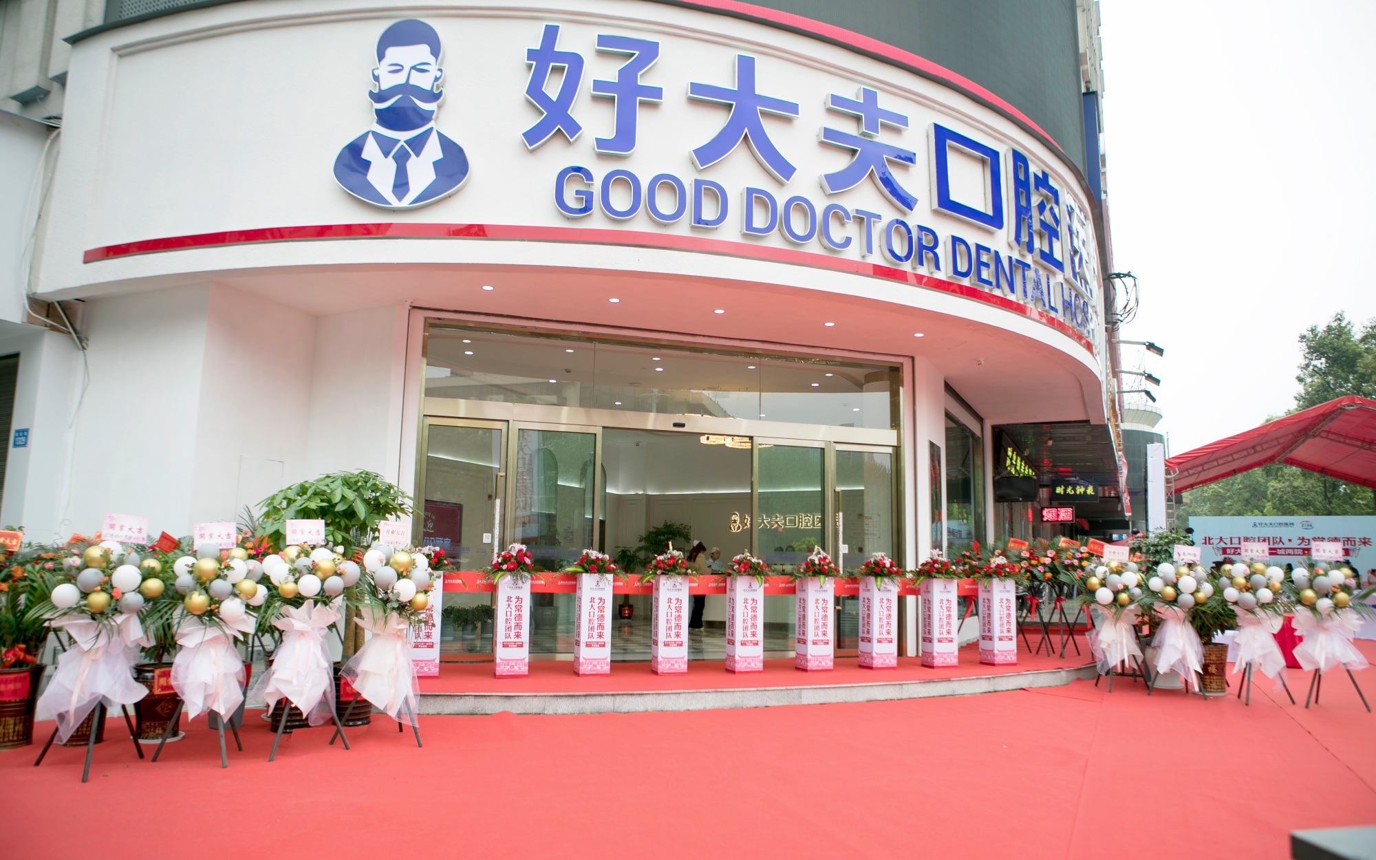 口腔医院哪家好？好大夫口腔品牌口碑与技术实力解读
