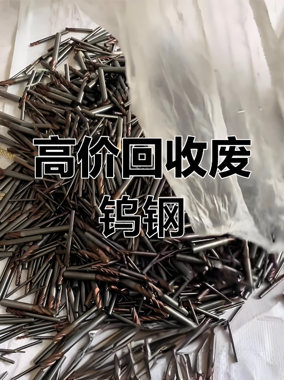 钼金属回收公司哪家好？废旧金属回收企业推荐