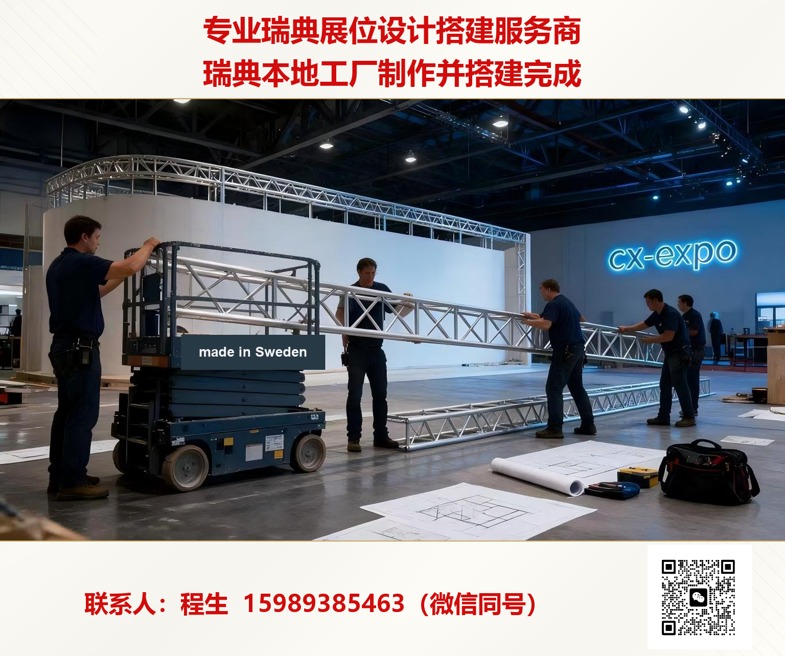 瑞典展会北欧智慧展展位展台设计公司实力参考
