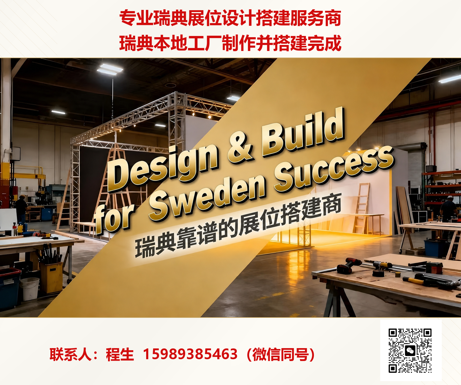 瑞典展会北欧智慧展展位展台设计公司实力参考
