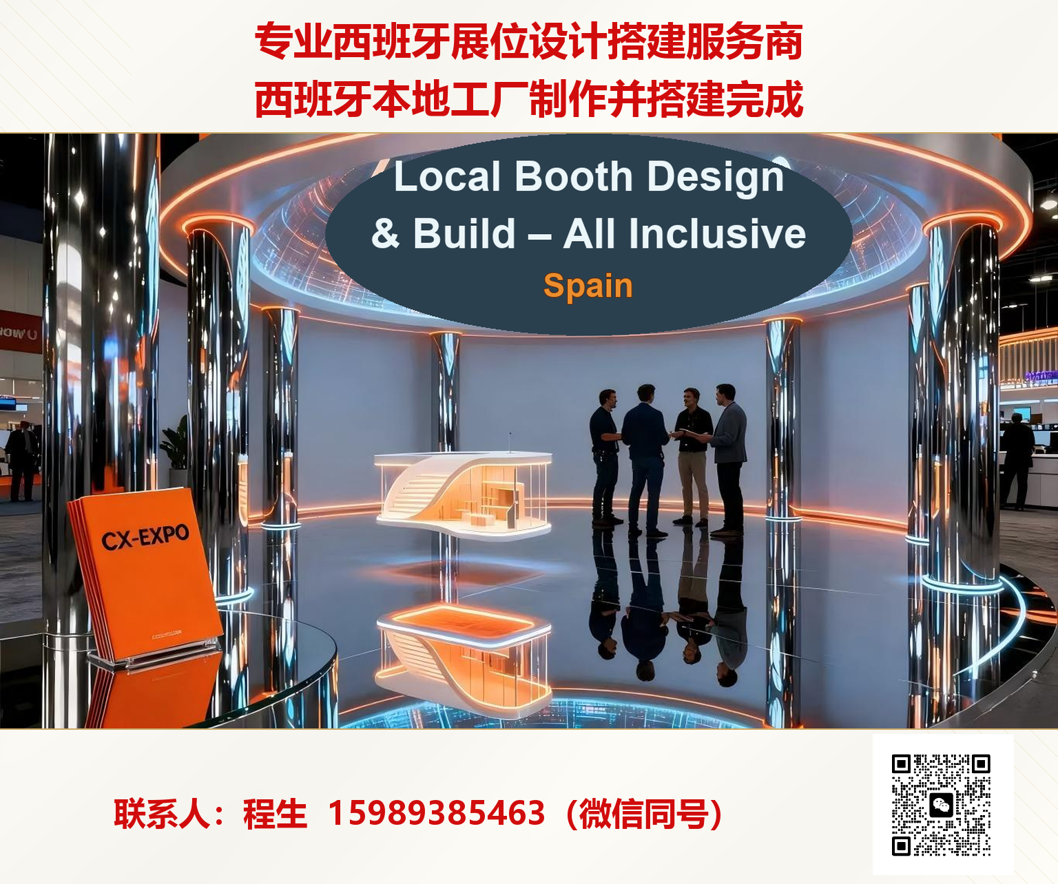 全球MWC展位搭建中国公司推荐：创想展览行业全景分析与合作实力参考(图2)
