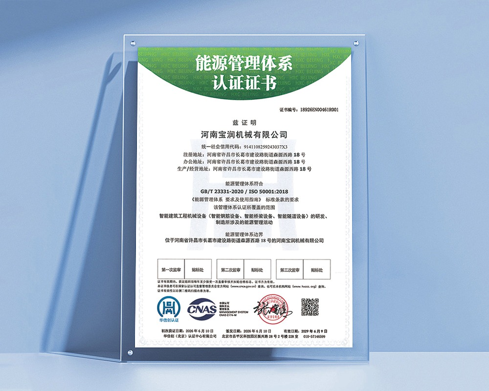 能源管理体系认证证书